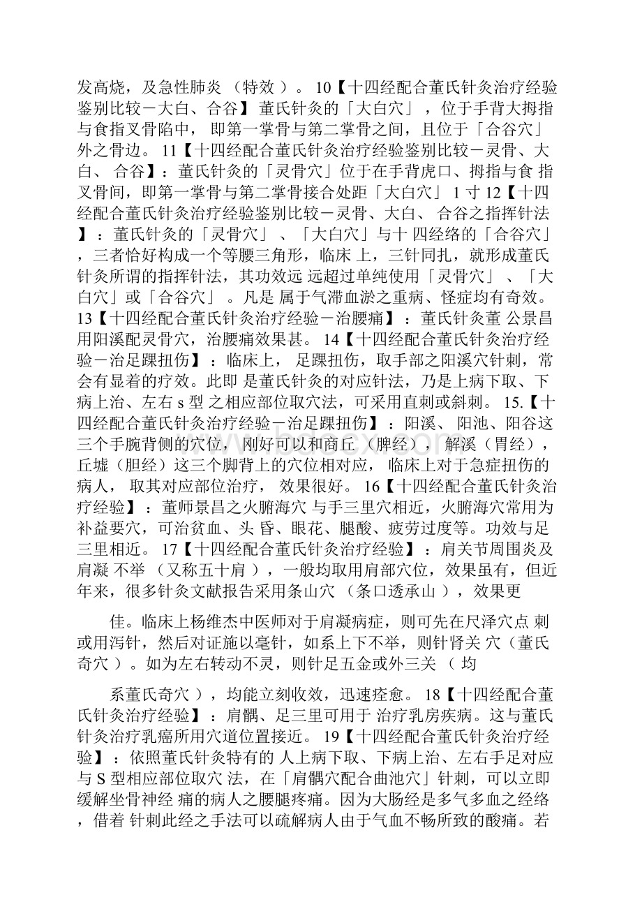 董氏针灸治疗经验精选.docx_第2页