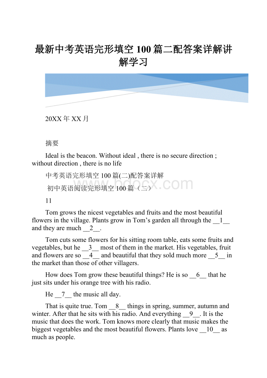 最新中考英语完形填空100篇二配答案详解讲解学习.docx_第1页