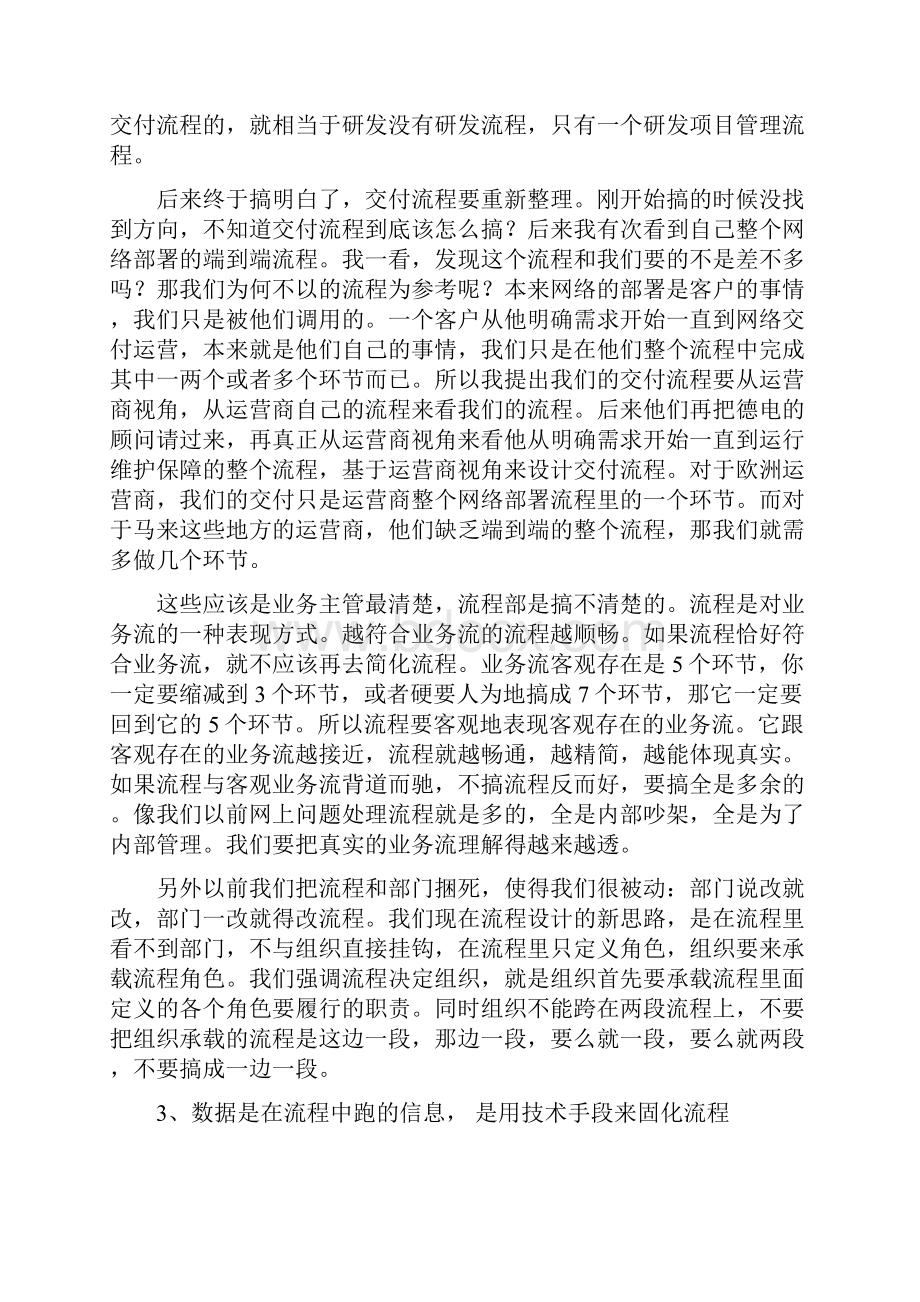 业务流程IT质量运营的关系精选.docx_第3页