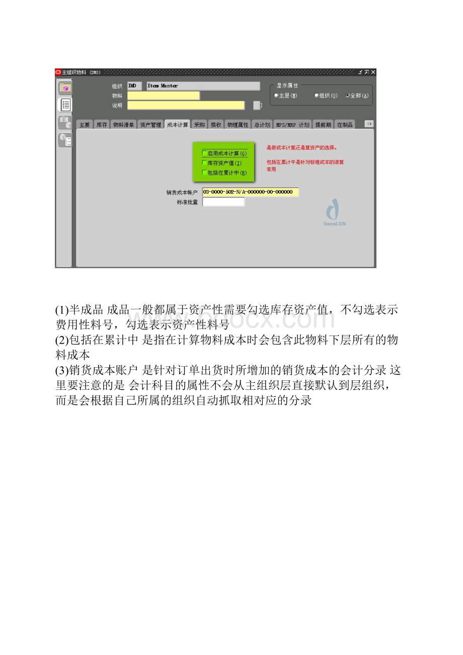 OracleEBS物料属性设定.docx_第3页