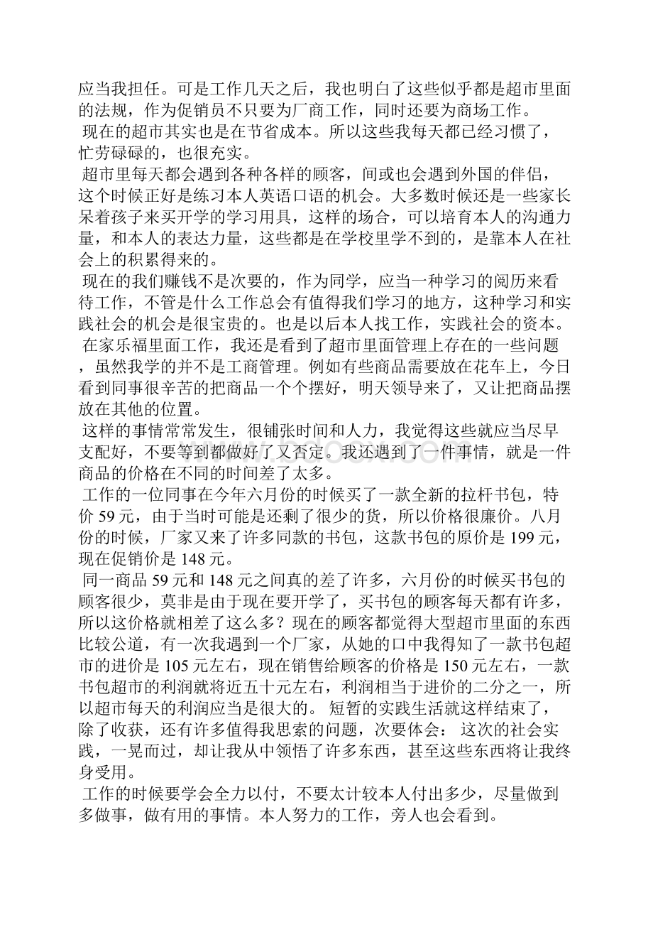 兼职实践总结.docx_第2页