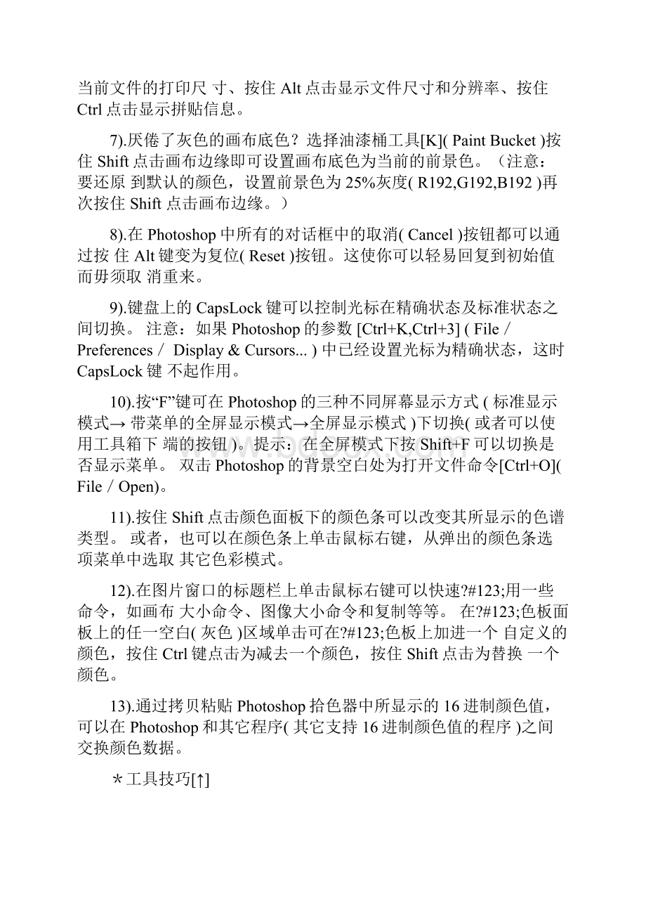 PS小技巧.docx_第2页