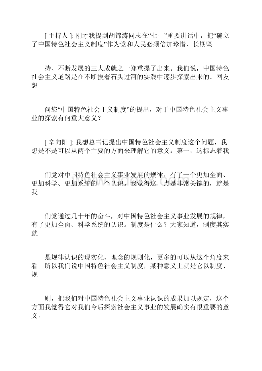 辛向阳谈深入把握中国特色社会主义的科学内涵.docx_第2页