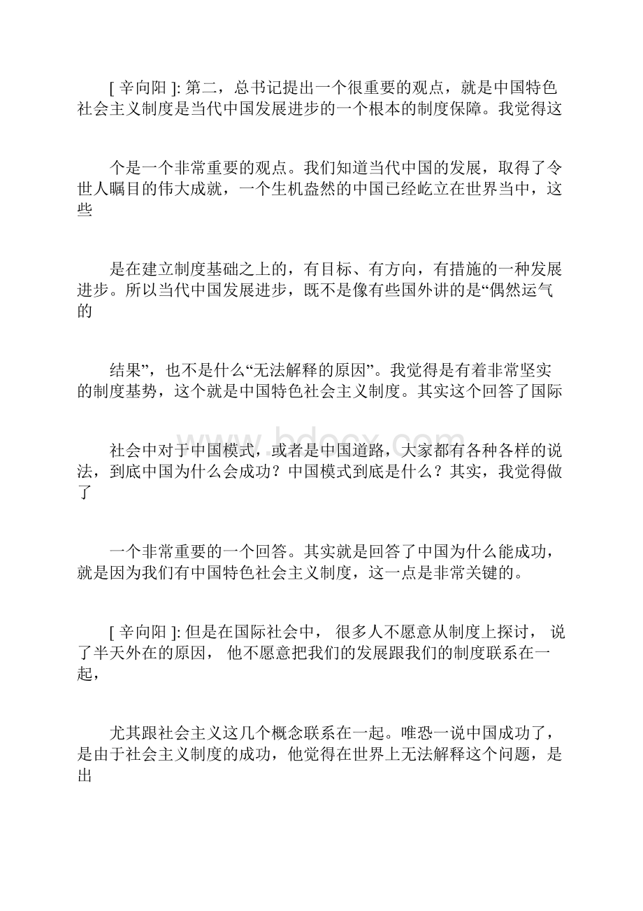 辛向阳谈深入把握中国特色社会主义的科学内涵.docx_第3页