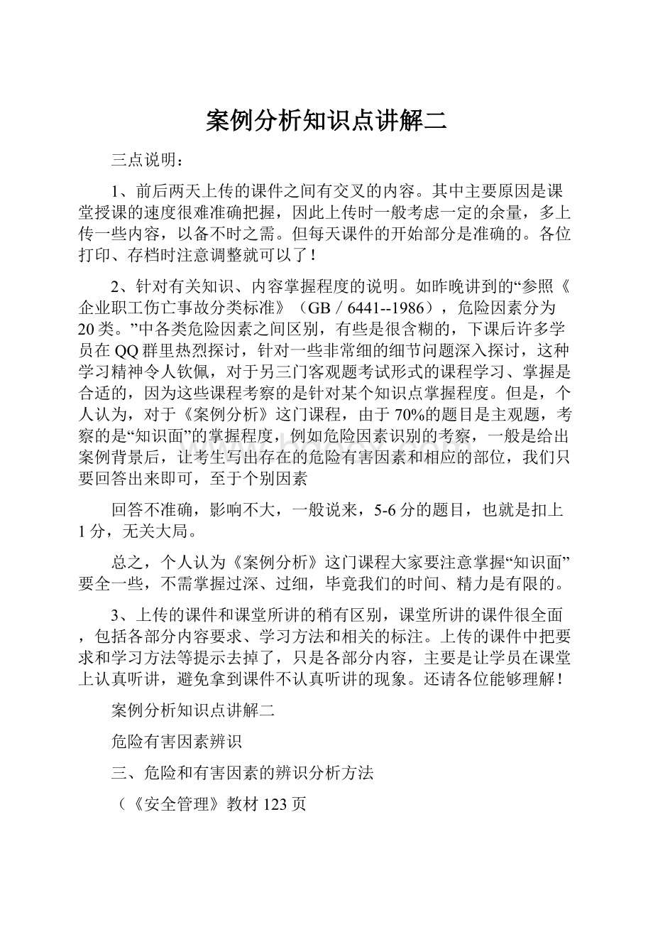 案例分析知识点讲解二Word文档下载推荐.docx