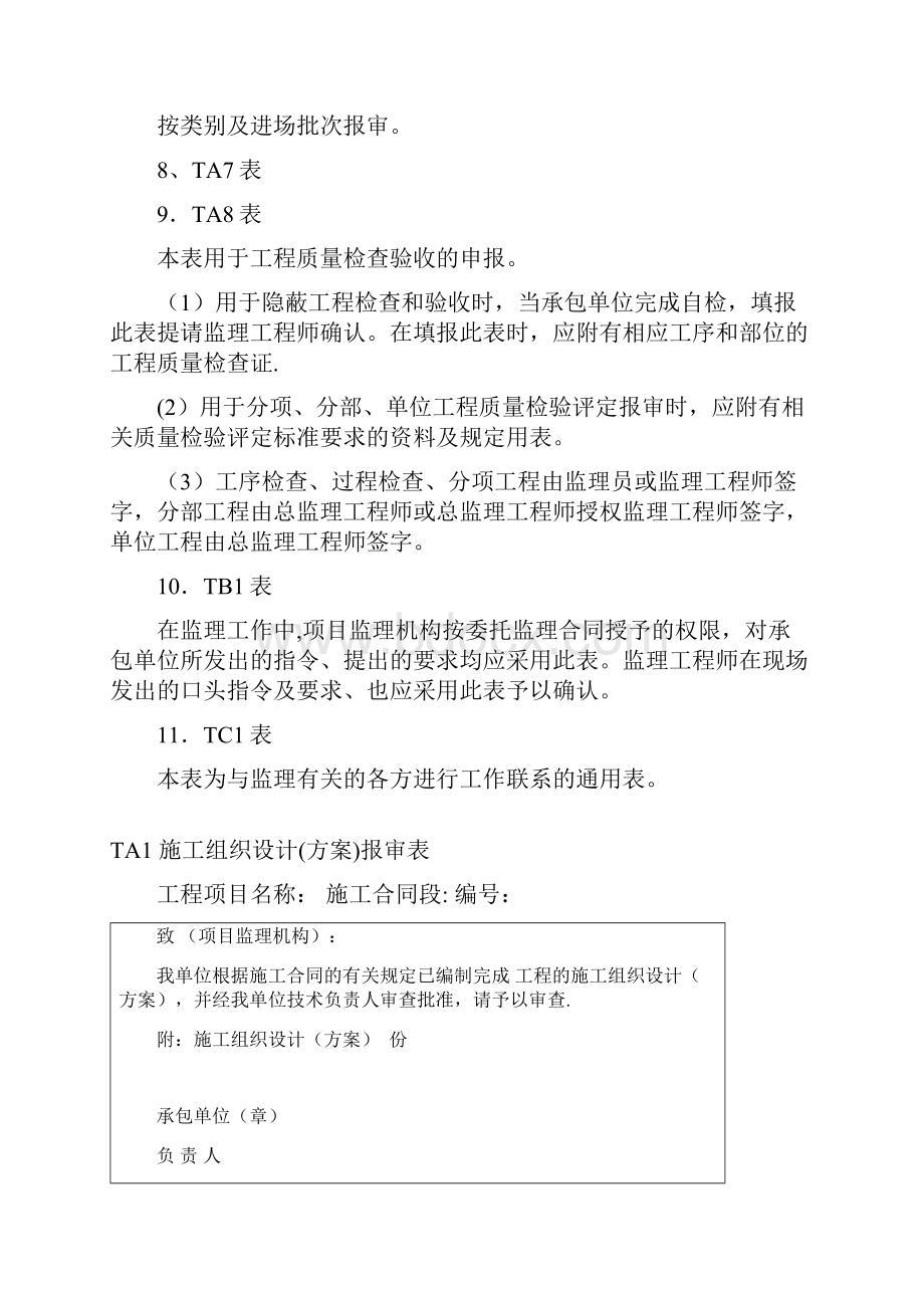 铁路工程施工报验表格.docx_第3页