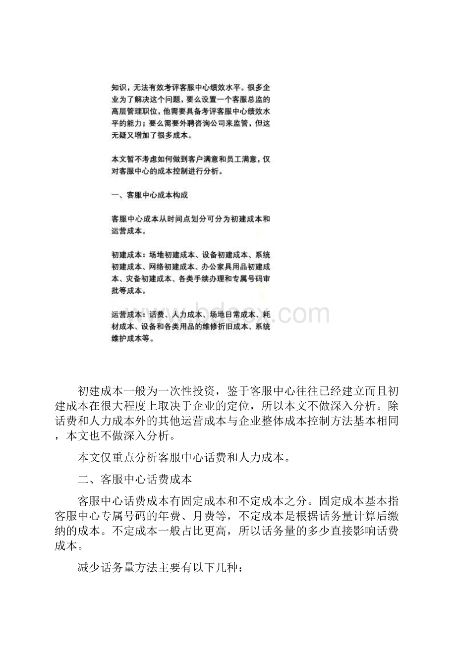 客服中心成本控制措施.docx_第3页