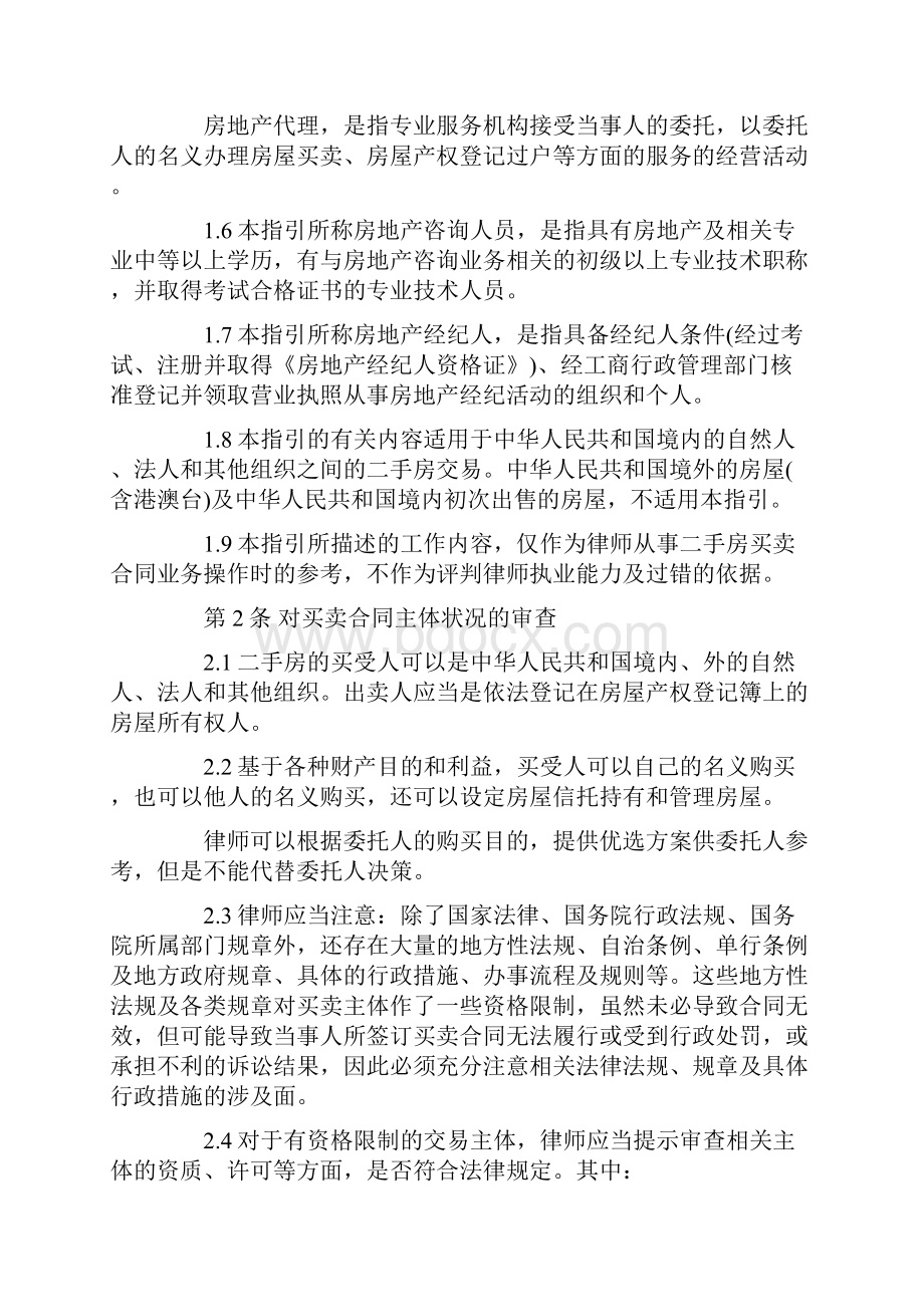 精选房屋买卖合同模板集合5篇.docx_第2页