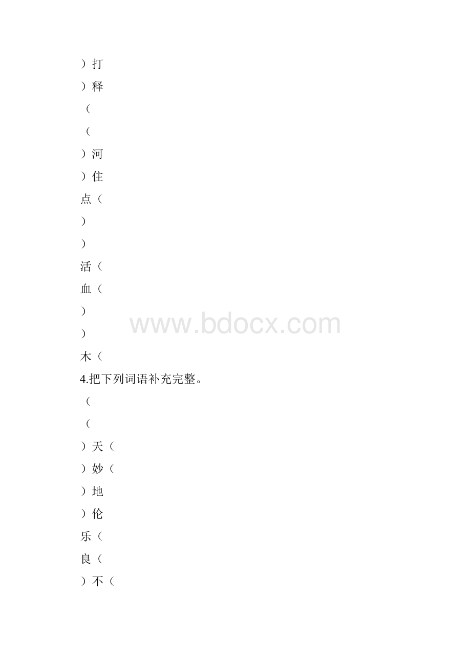 部编版小学语文五年级下册单元基础检测试题及答案全册.docx_第3页