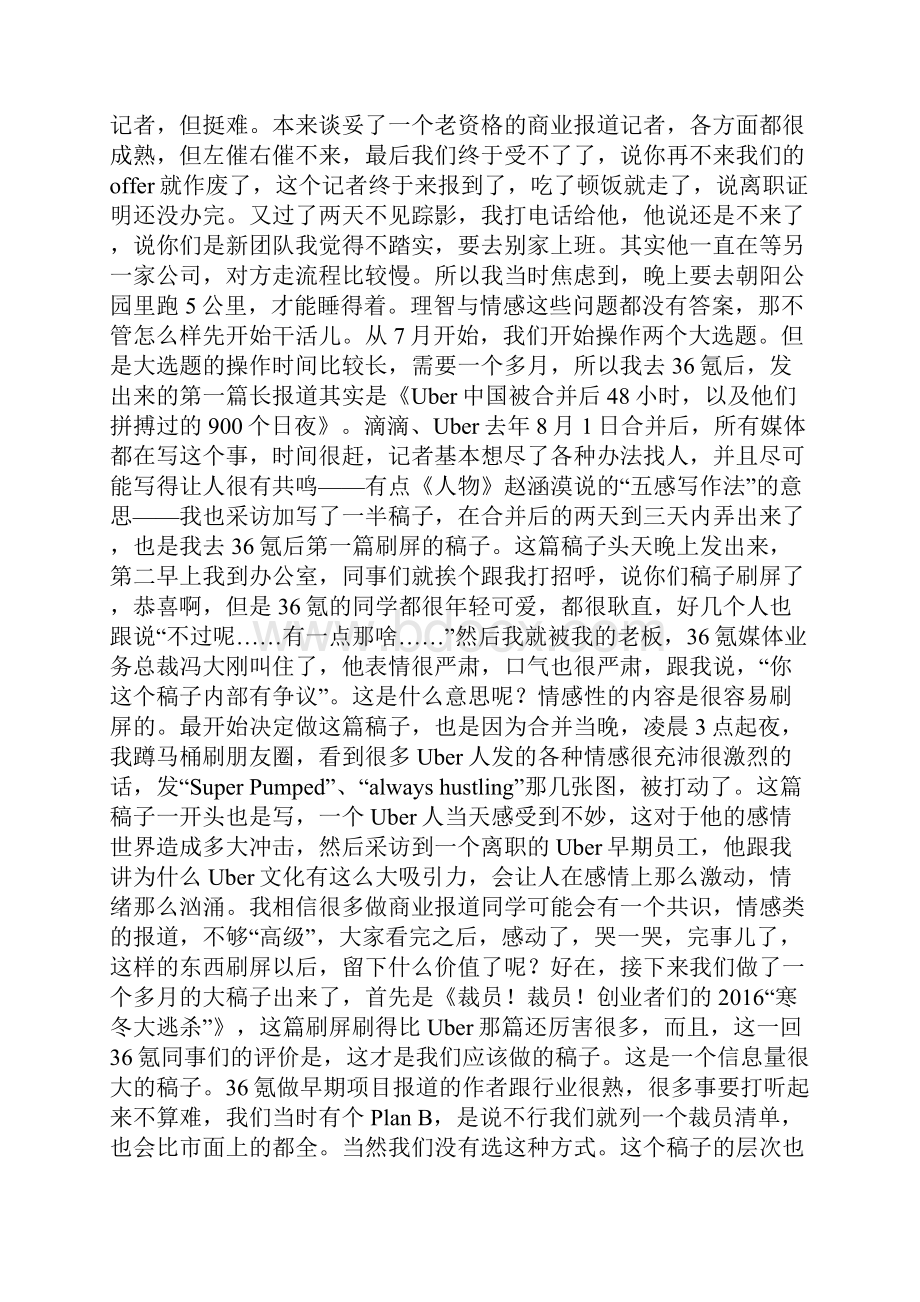 36氪杨轩从0到年度媒体写出刷屏深度报道背后地煎熬与摸索.docx_第2页