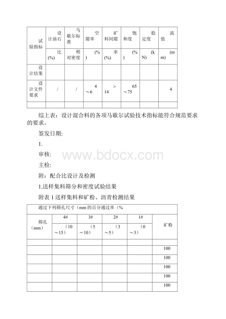 AC沥青配合比设计完整版.docx_第3页