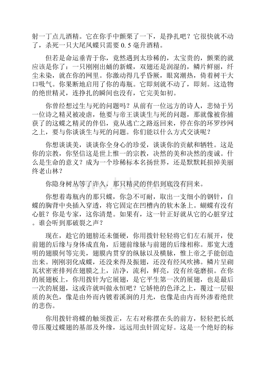 高三语文现代文文学类文本阅读基础复习试题19.docx_第2页