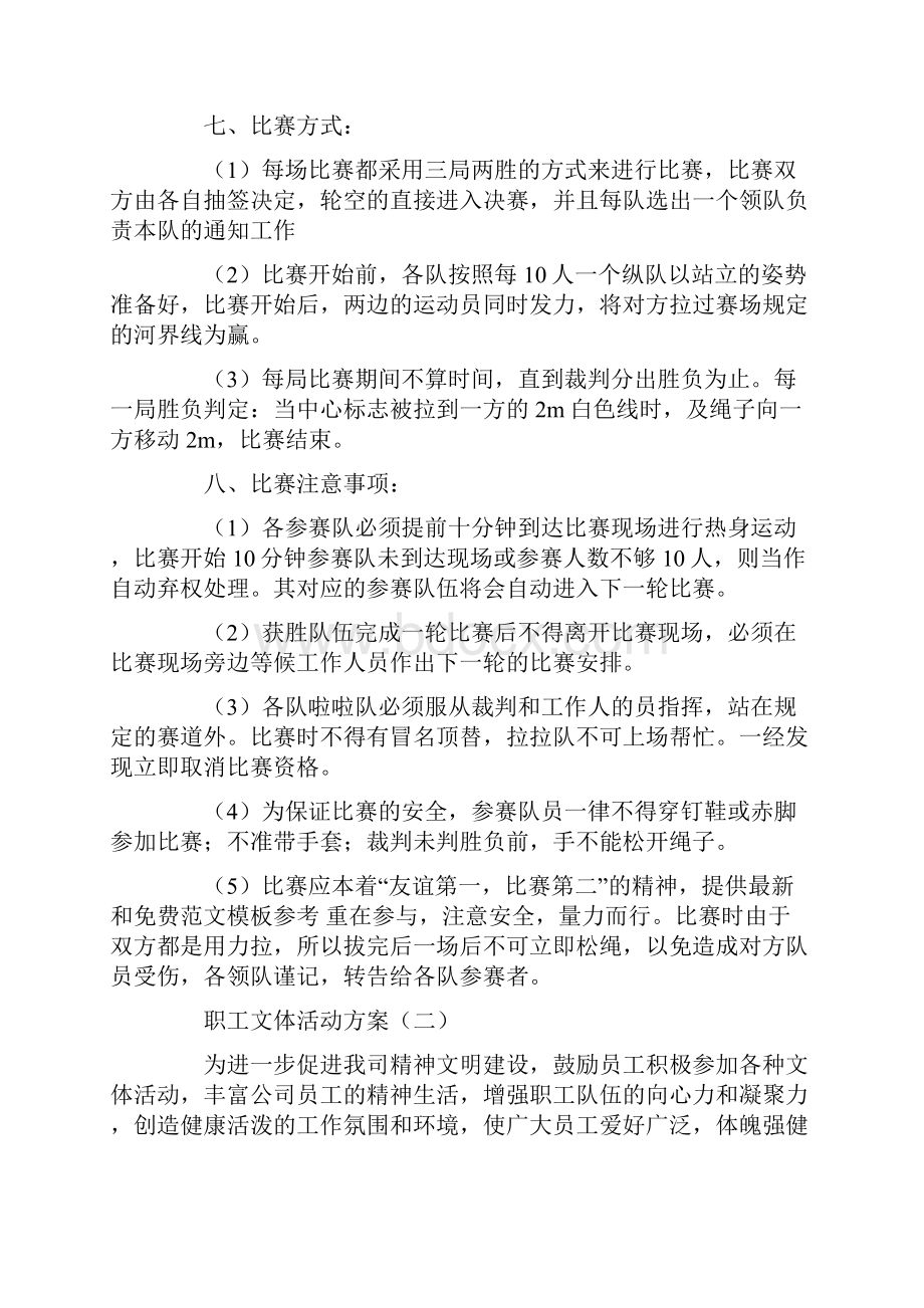 职工文体活动方案.docx_第3页