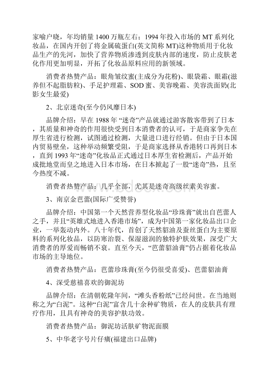 国产优质护肤品推荐.docx_第2页