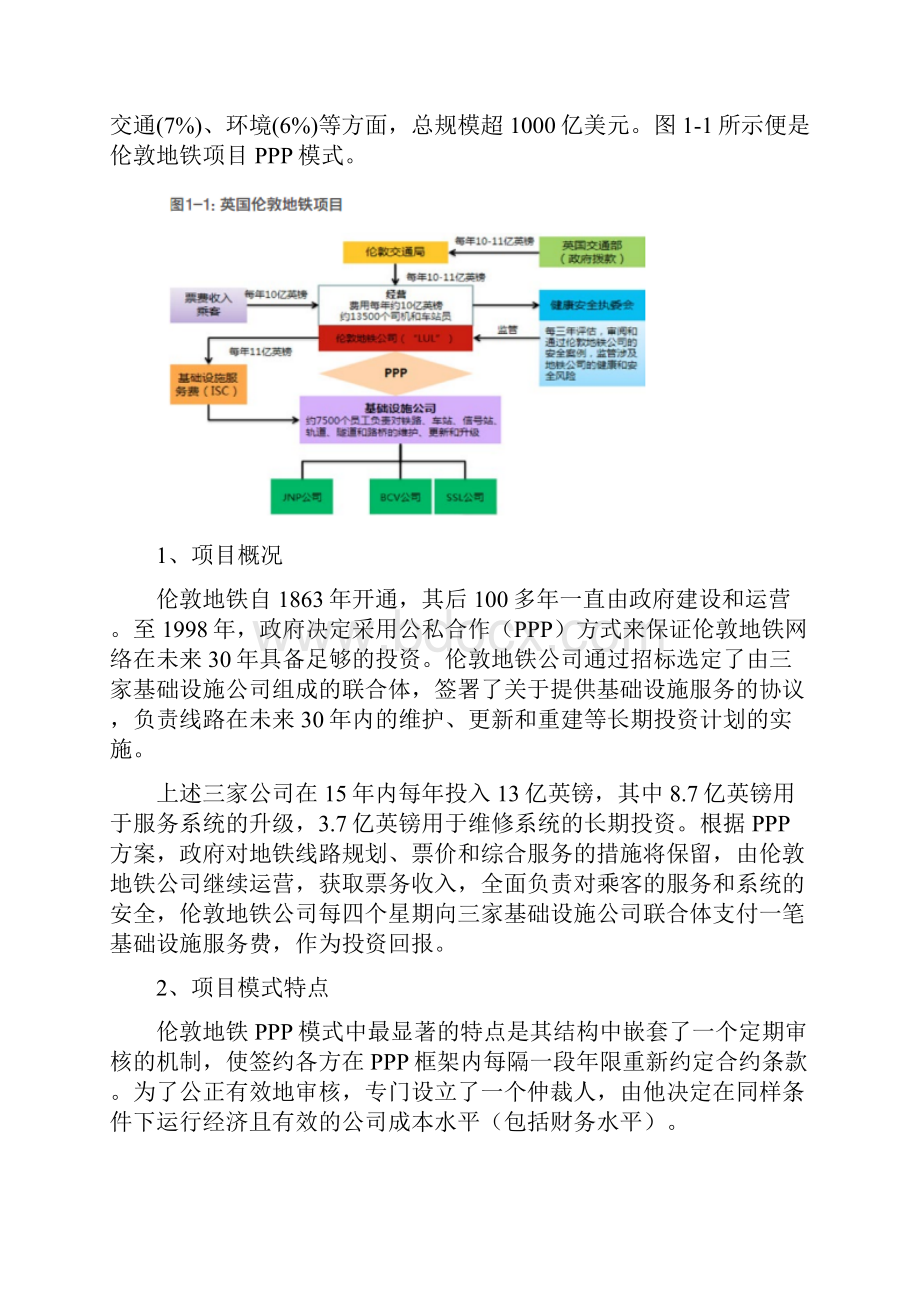 政府与社会资本合作PPP概念与案例.docx_第2页