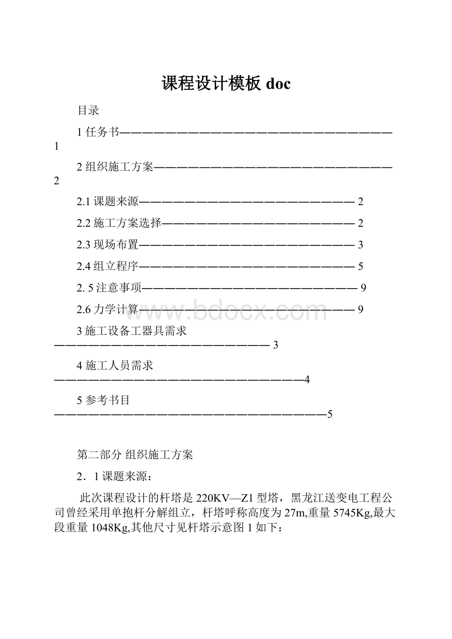 课程设计模板doc.docx_第1页