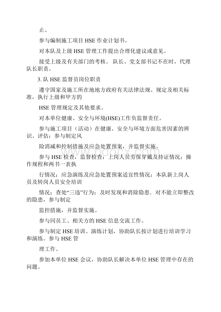 试油作业现场岗位职责.docx_第3页