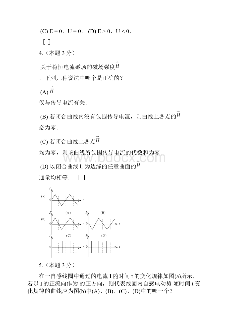 级大学物理II期末试题2.docx_第3页