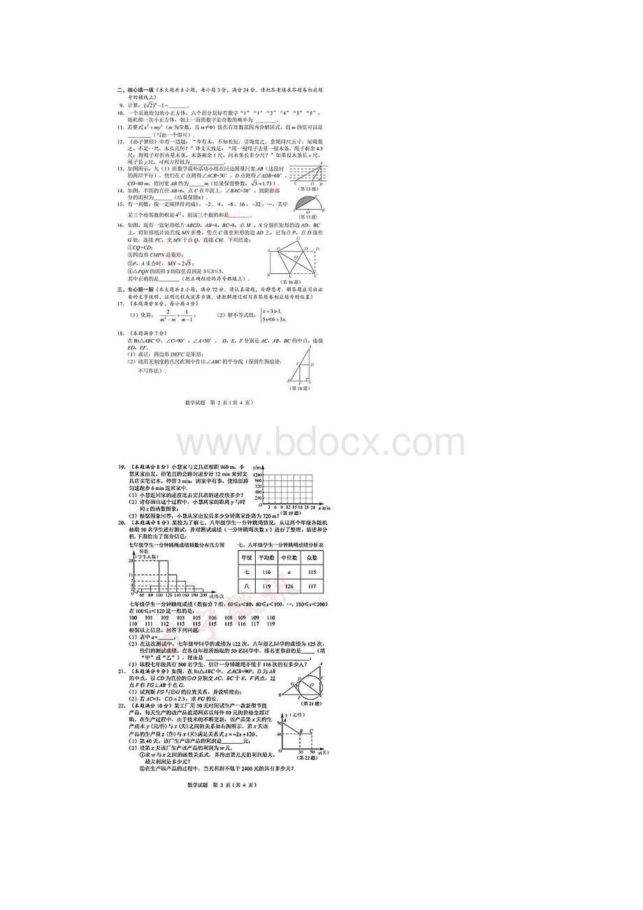 湖北省咸宁市初中毕业生学业考试数学试题扫描版含答案.docx_第2页