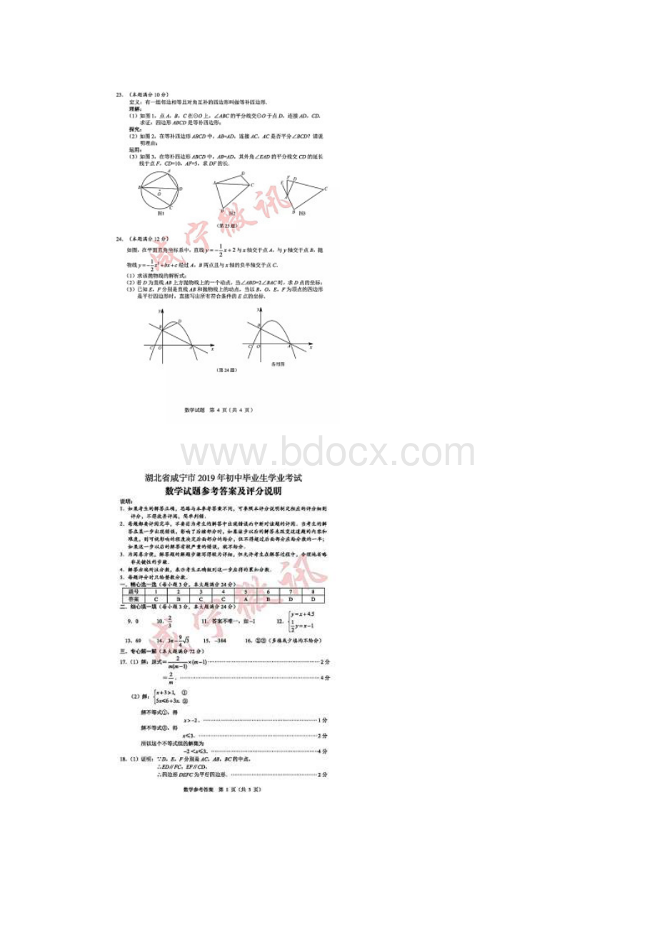 湖北省咸宁市初中毕业生学业考试数学试题扫描版含答案.docx_第3页