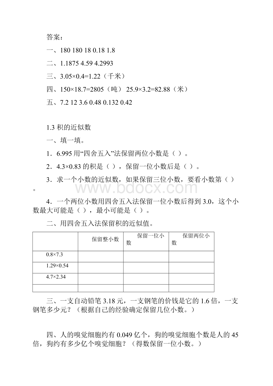 学年人教版数学五年级第一学期全册同步练习含答案.docx_第2页