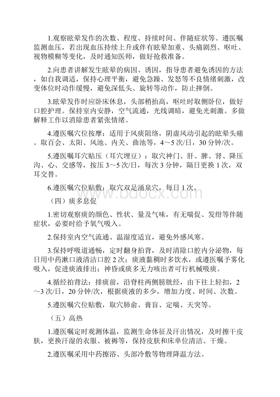 13个病种中医护理方案.docx_第3页