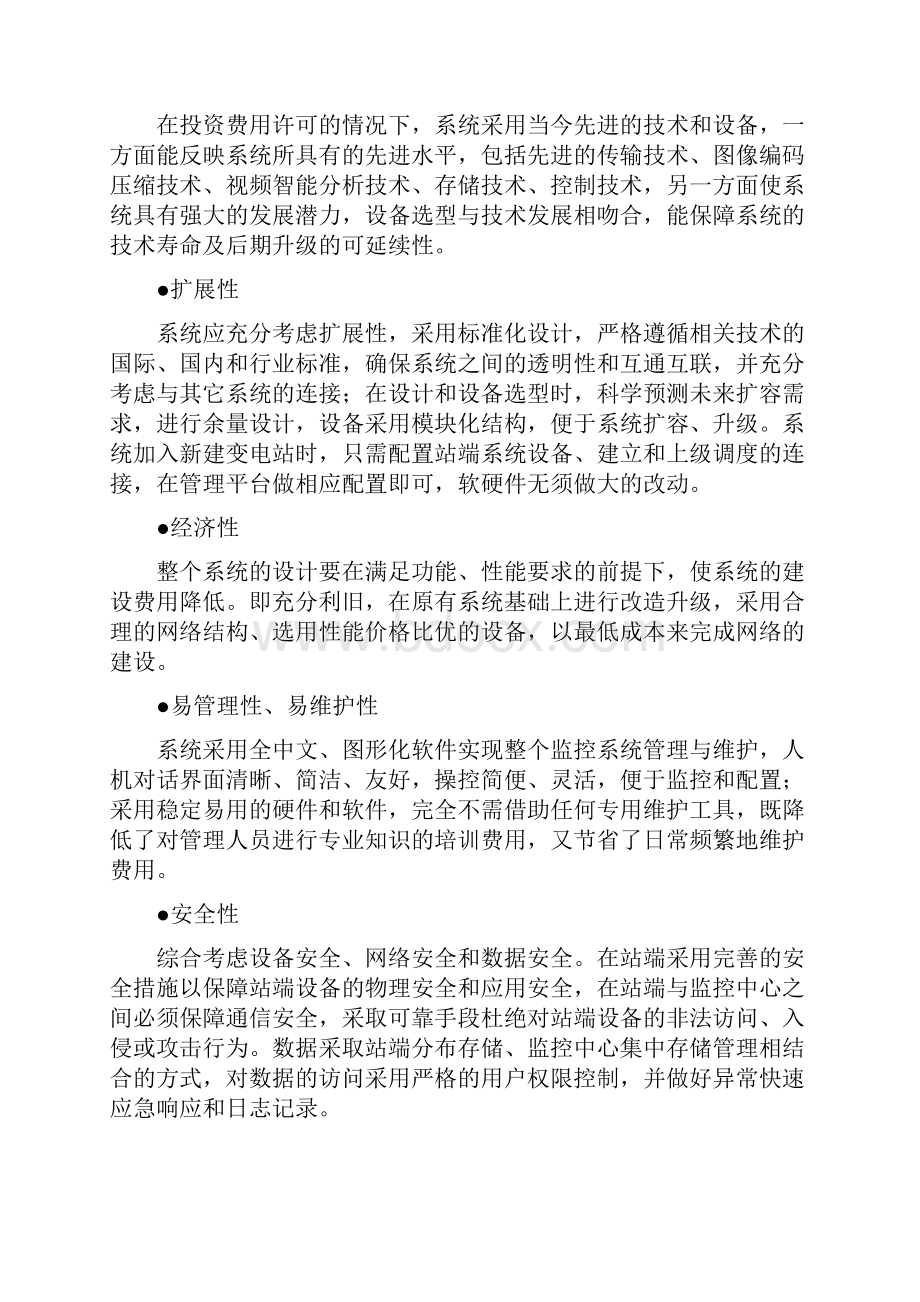 光伏电站远程视频监控系统解决方案.docx_第3页