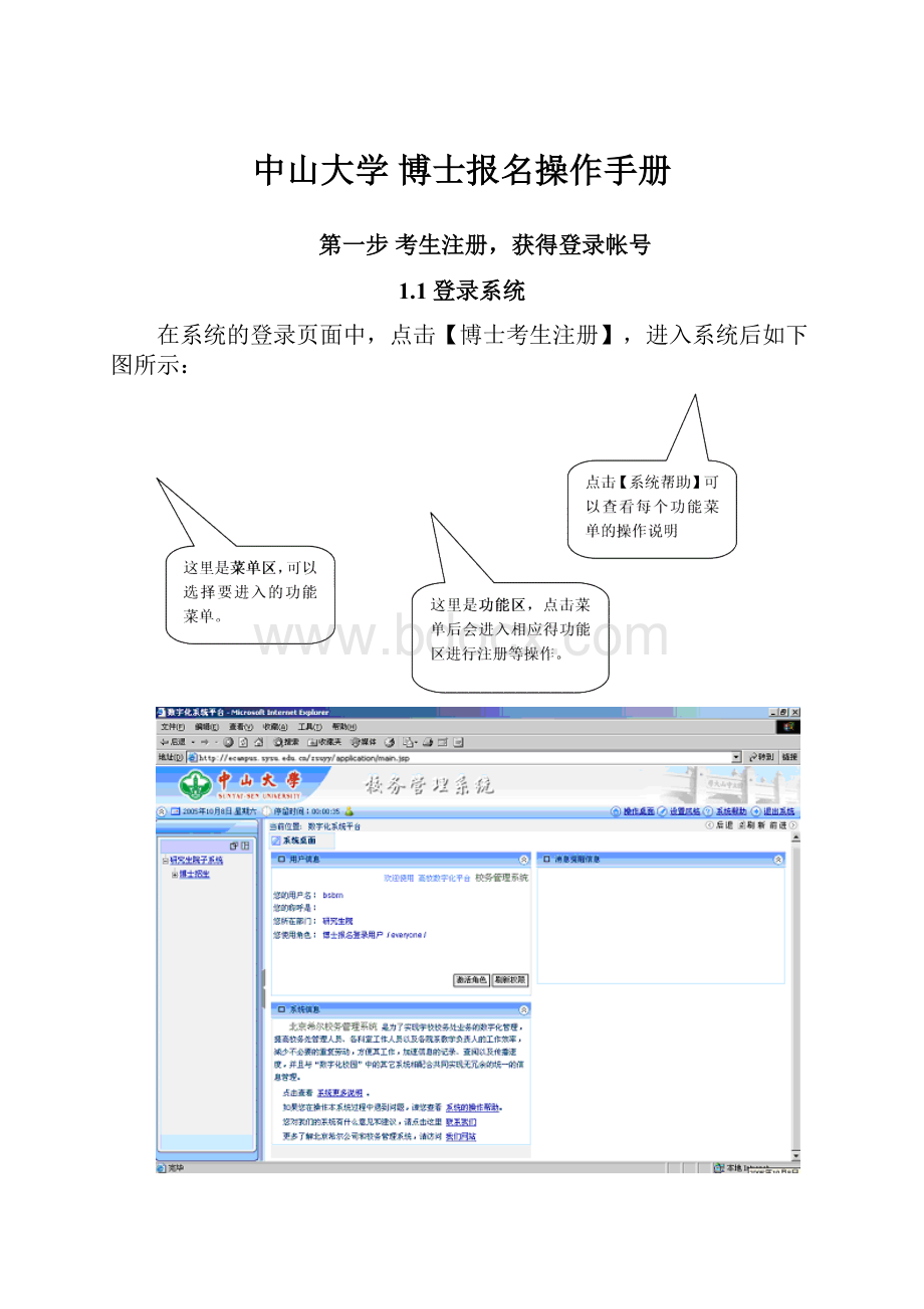 中山大学博士报名操作手册.docx_第1页