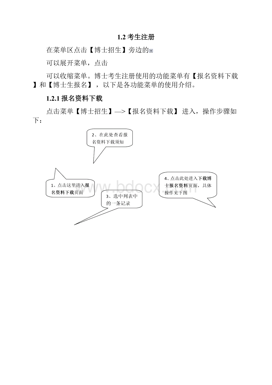 中山大学博士报名操作手册.docx_第2页