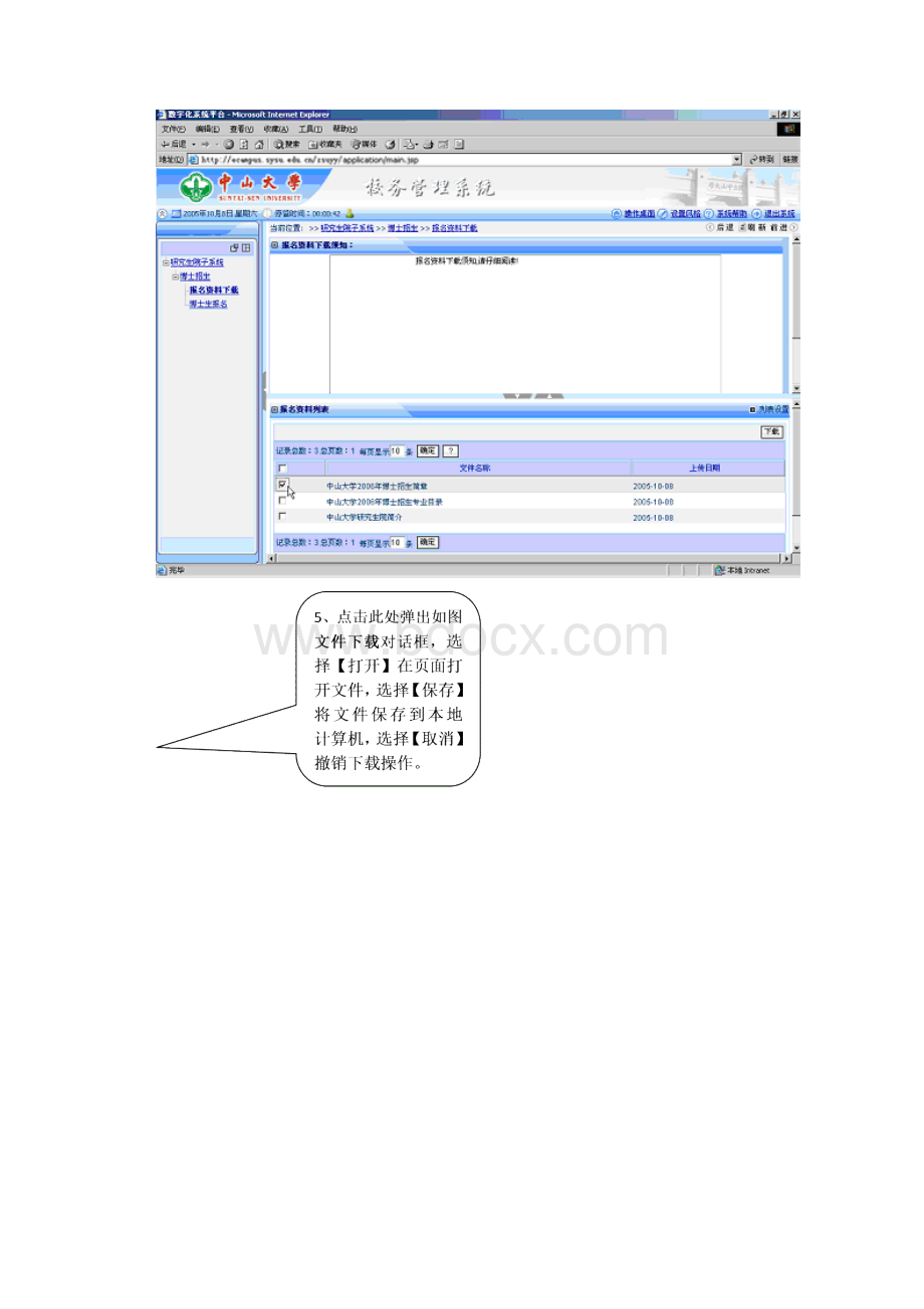 中山大学博士报名操作手册.docx_第3页