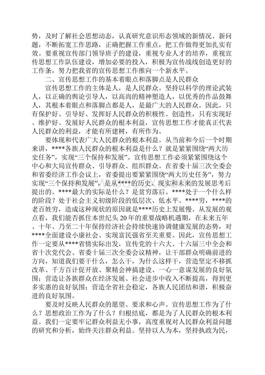 在全省宣传思想工作会议上的讲话.docx_第3页