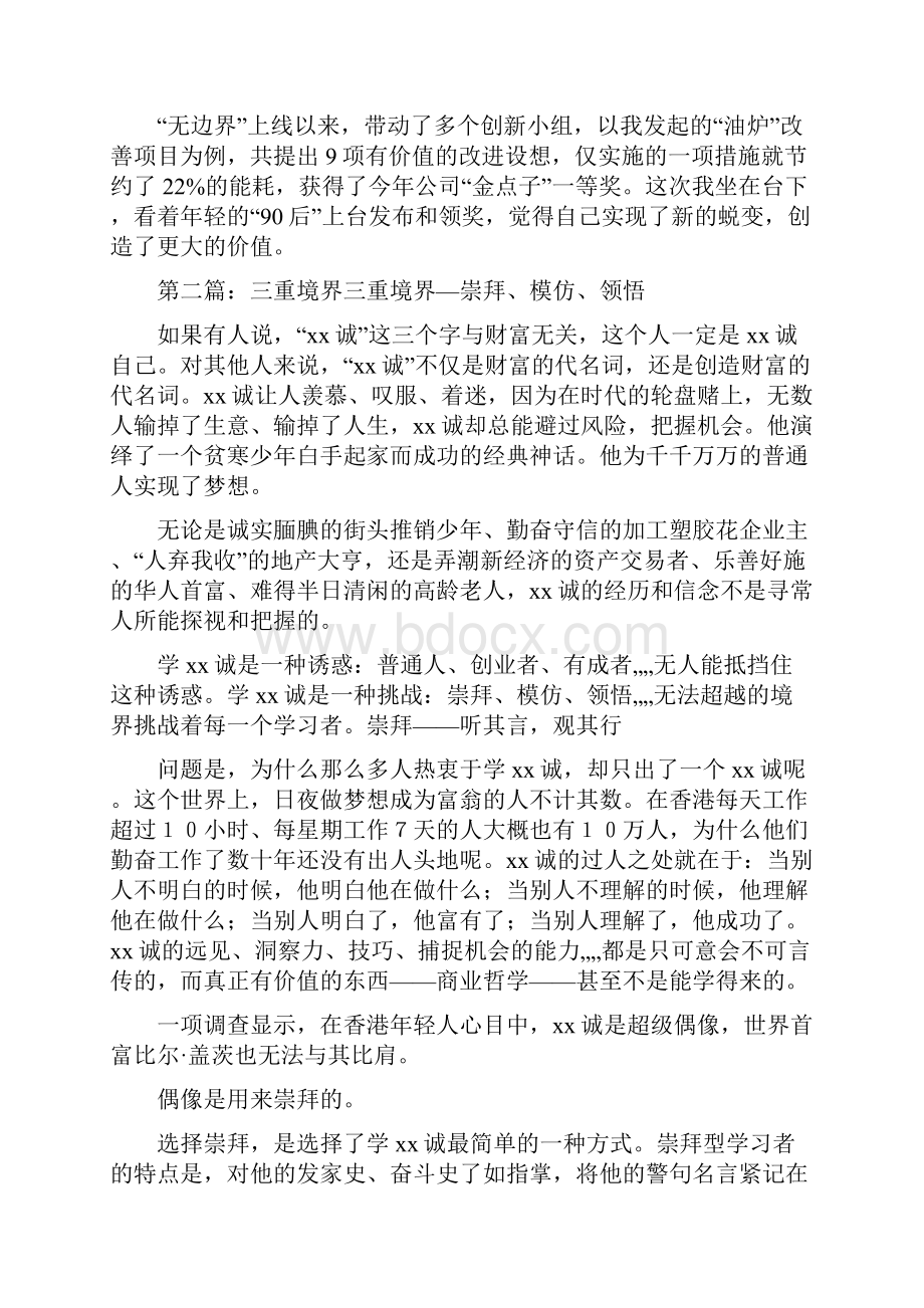 《工匠精神的三重境界》.docx_第2页