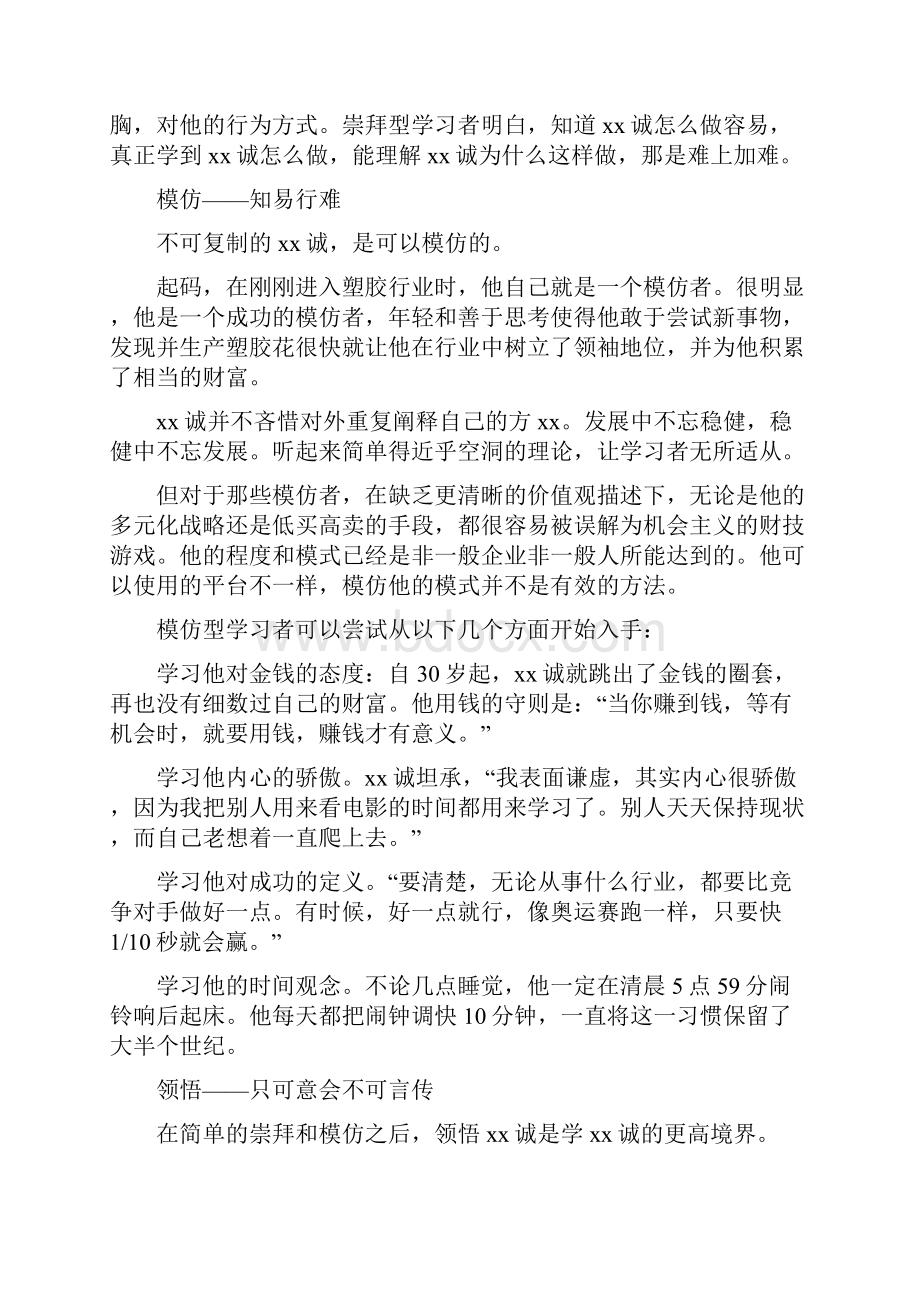 《工匠精神的三重境界》.docx_第3页