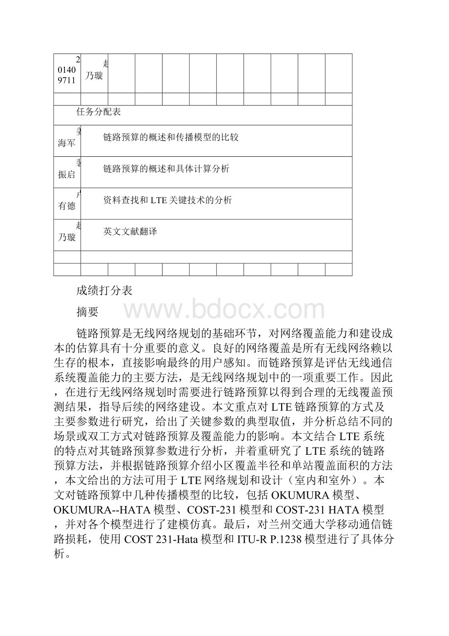 链路预算移动通信的课程设计.docx_第2页