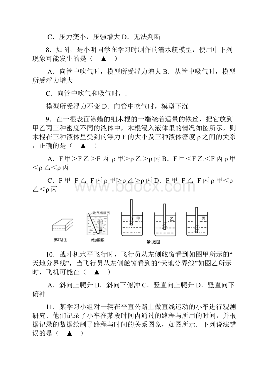 浙江省宁波市江北实验学校学年八年级科学上学期期中试题无答案浙教版.docx_第3页