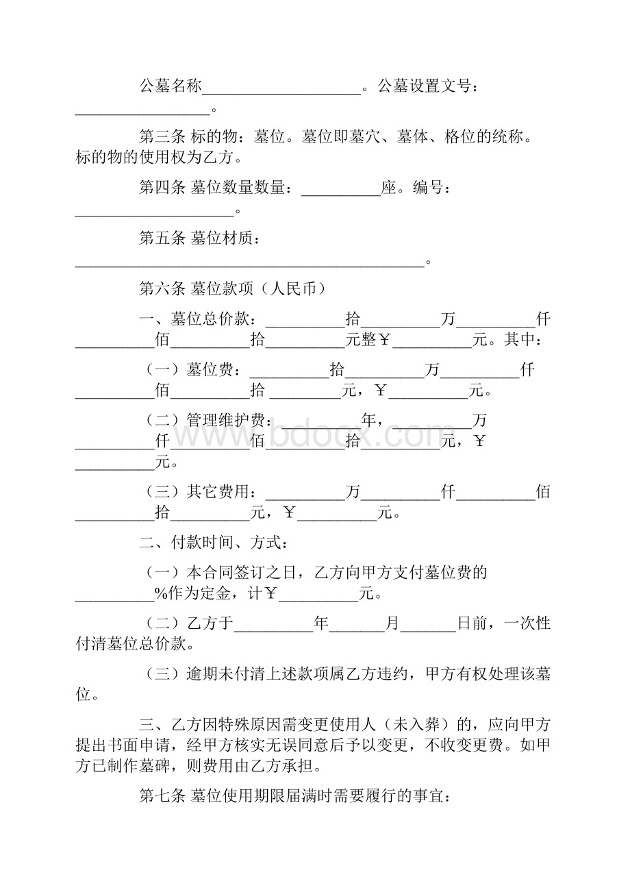 公墓销售合同.docx_第2页