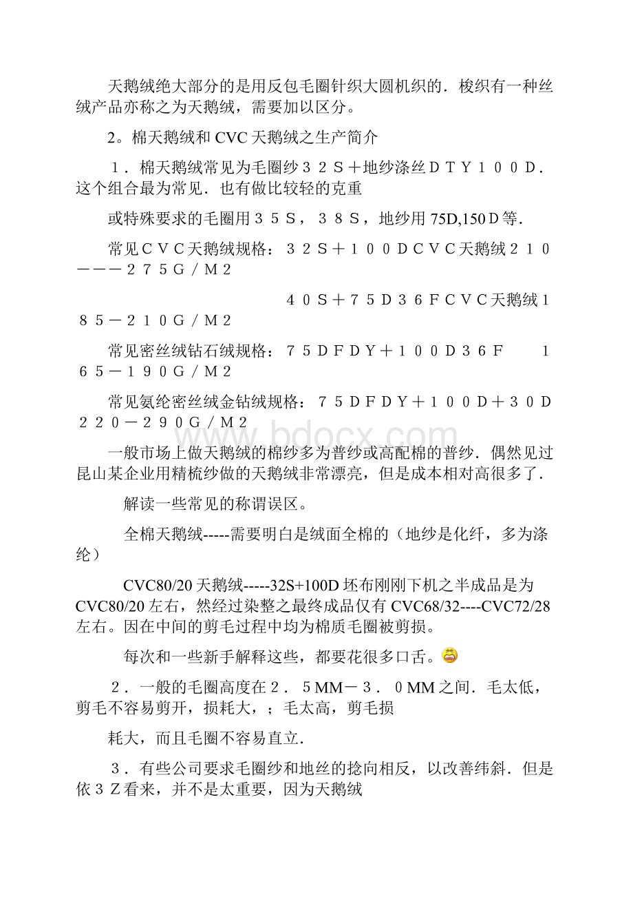 图解针织面料知识之针织天鹅绒.docx_第2页