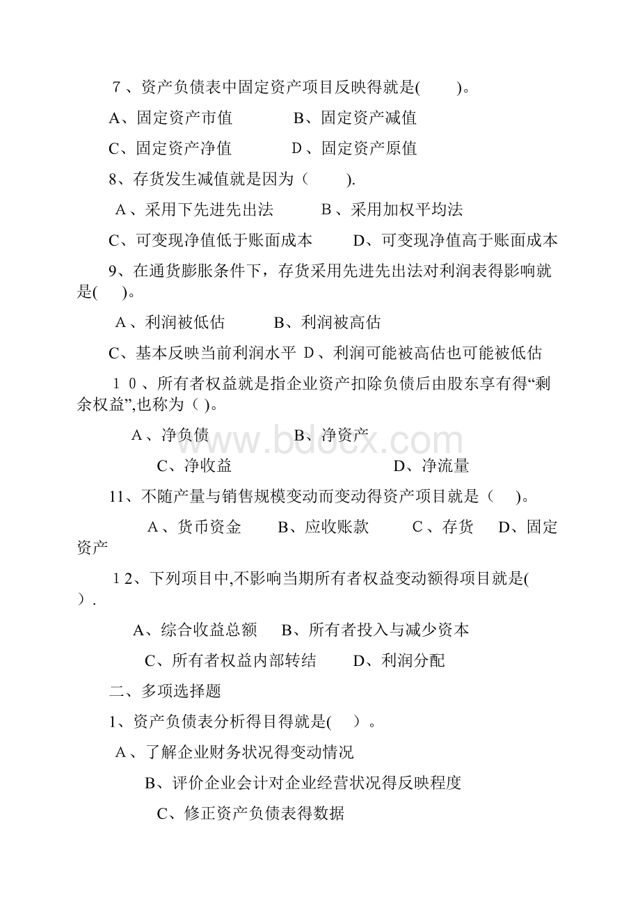 财务分析习题2Word下载.docx_第2页