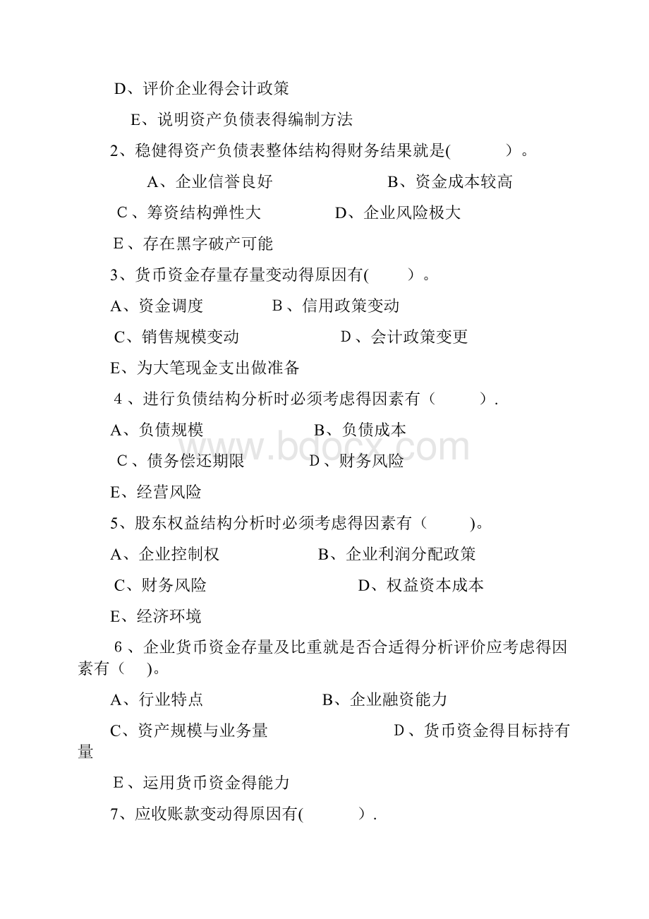 财务分析习题2Word下载.docx_第3页