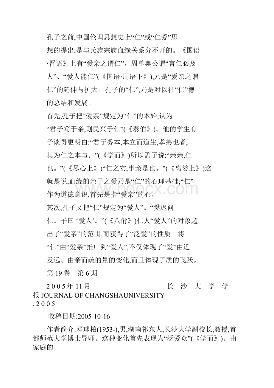 仁义礼智信的由来发展及其基本内涵上Word下载.docx_第3页