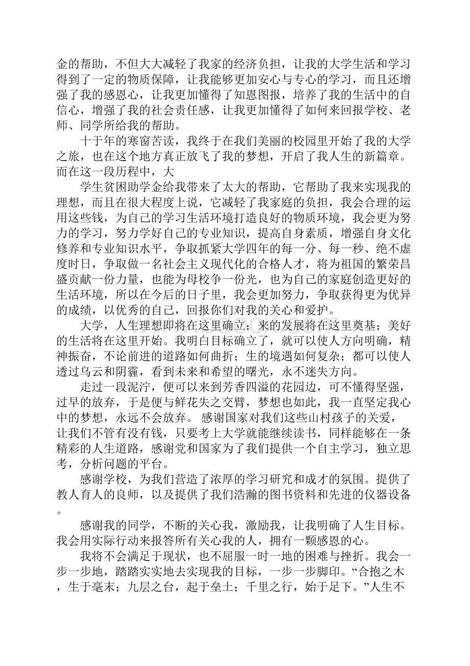 助学金感恩心得体会.docx_第2页