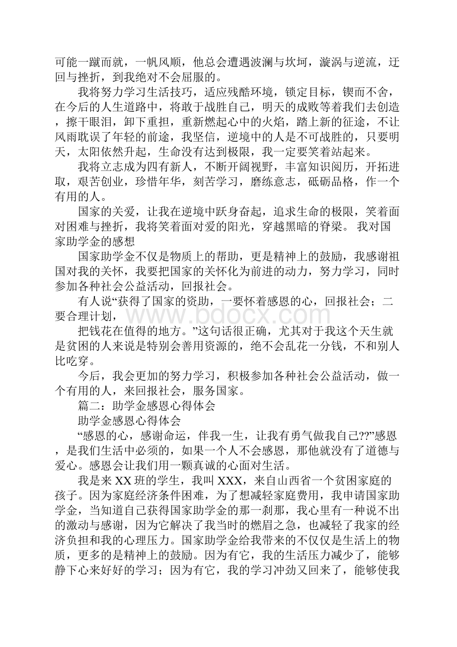 助学金感恩心得体会.docx_第3页