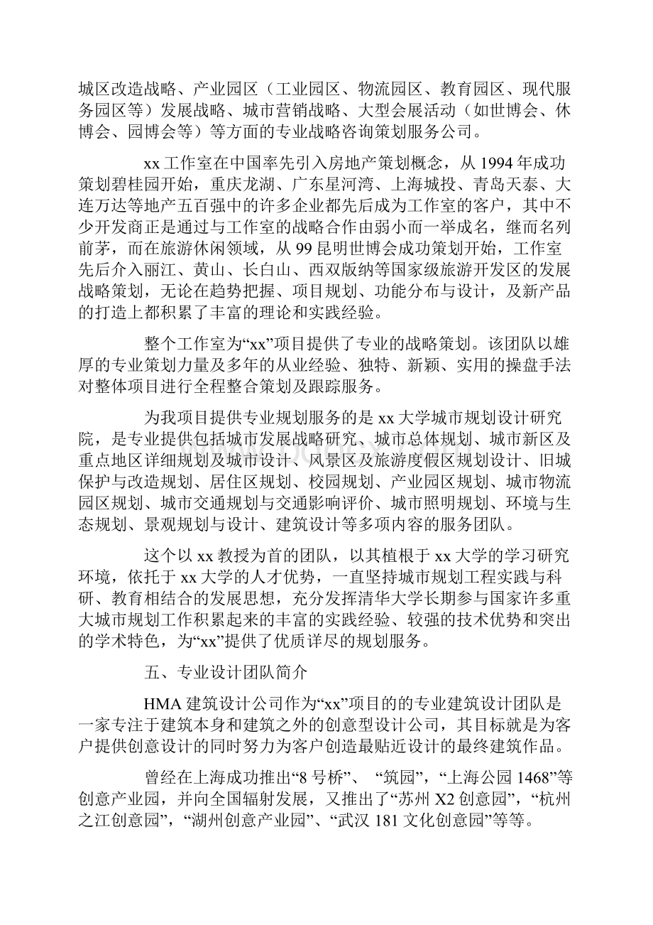 参考文档文化创意园商业策划书word版本 8页.docx_第3页