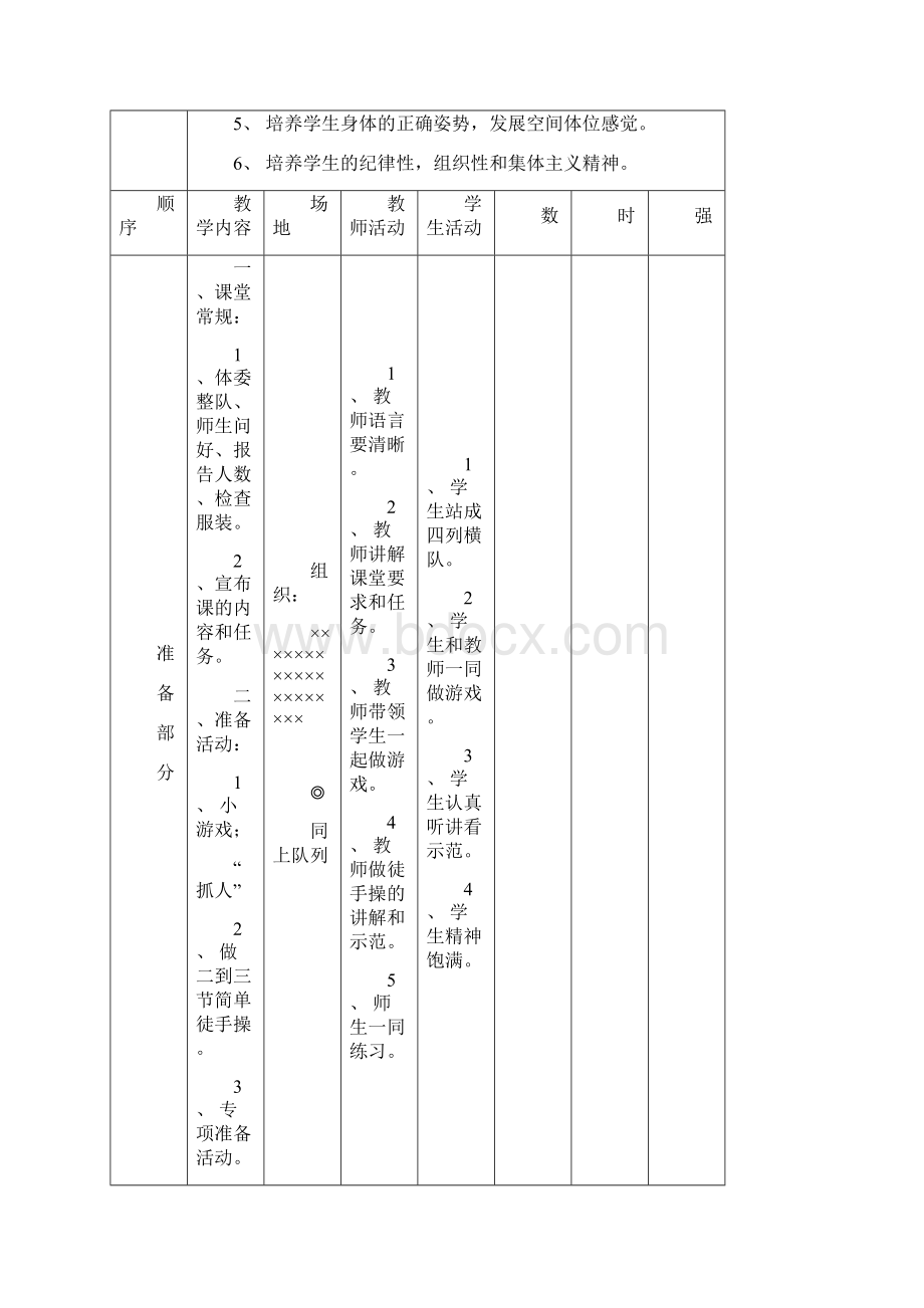 小学二年级下册体育教案2.docx_第3页