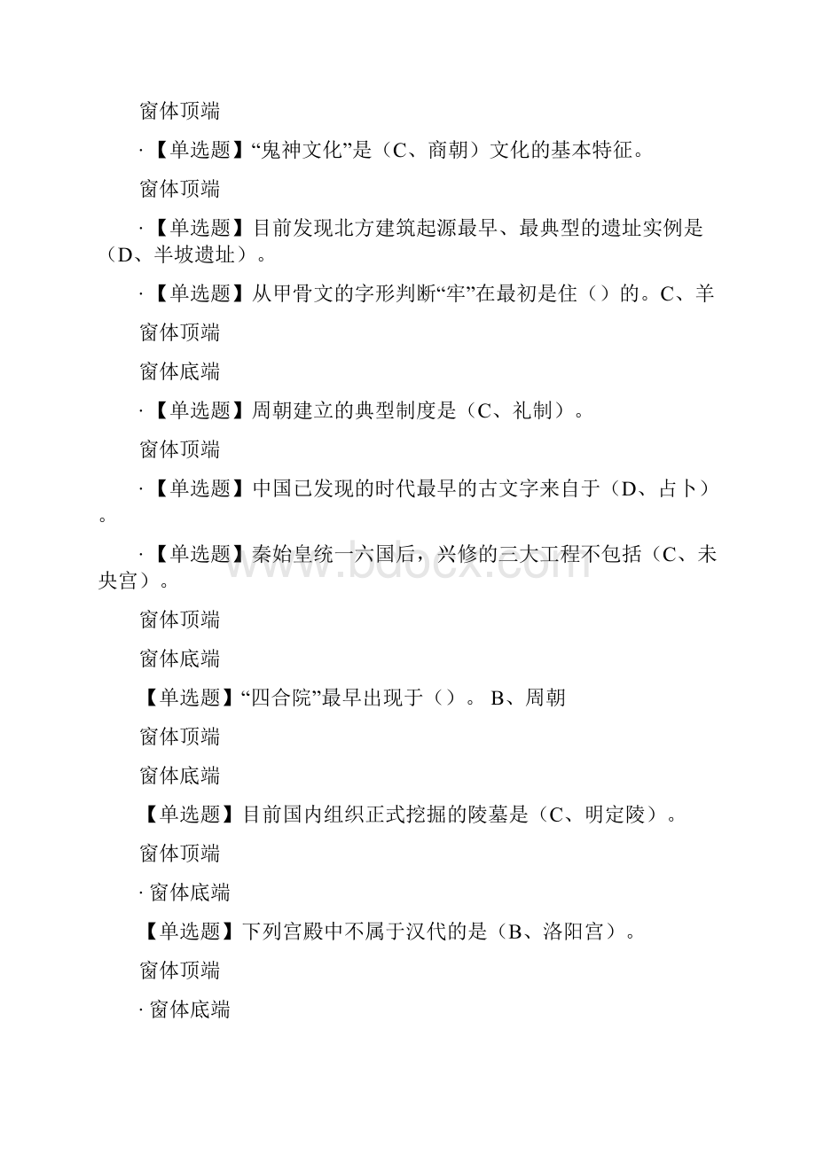 网络通识课《中国古建筑欣赏与设计》课后习题+期末考试答案.docx_第3页