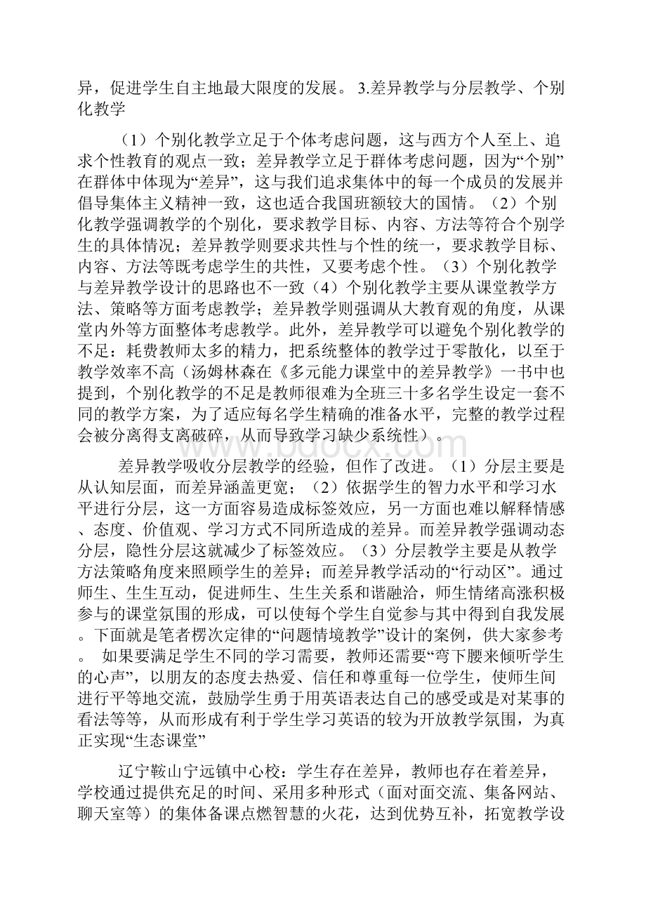 华国栋讲座内容.docx_第2页