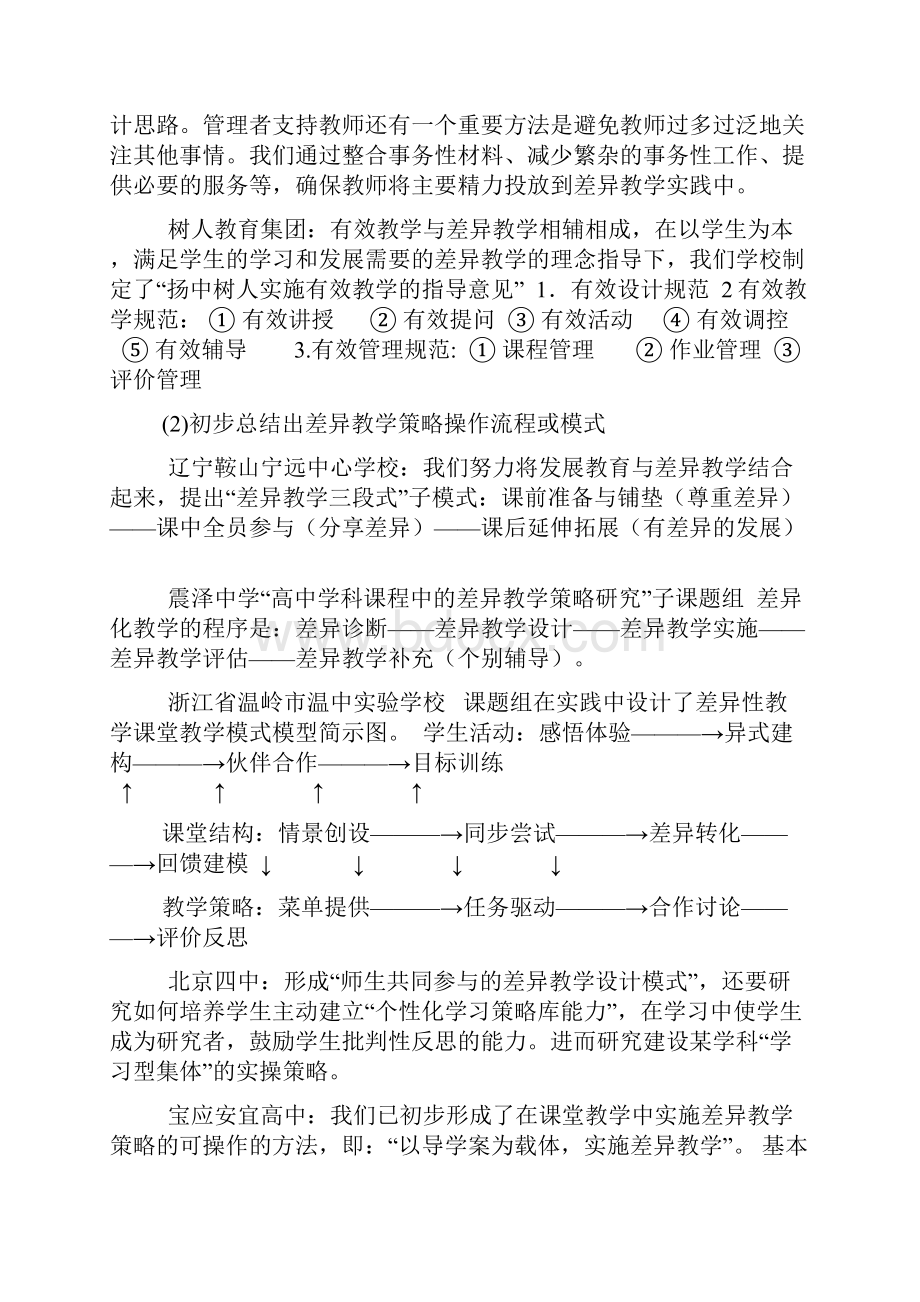 华国栋讲座内容.docx_第3页