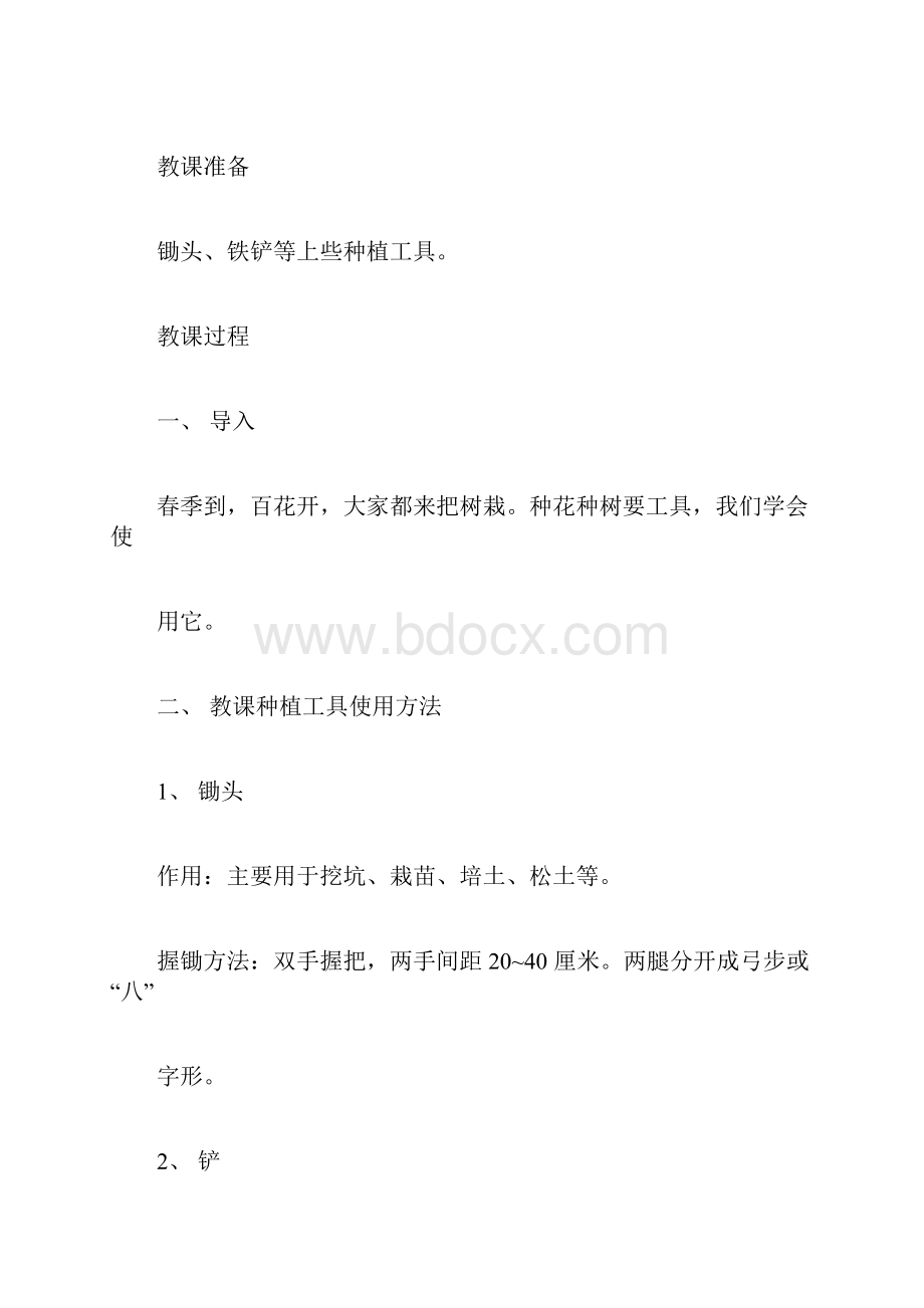 种草技术教案.docx_第2页