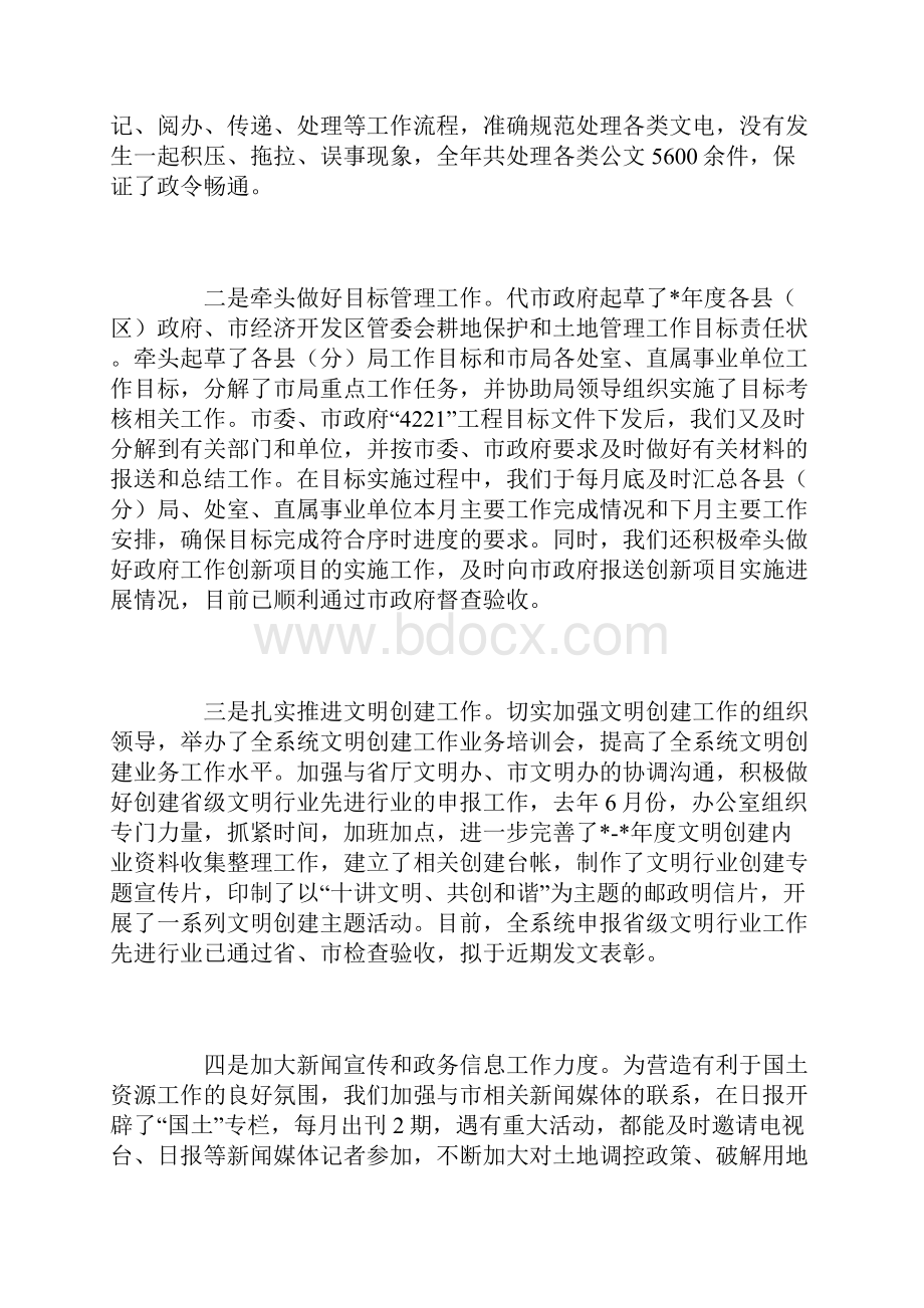 国土资源局年终个人工作总结Word文档格式.docx_第2页