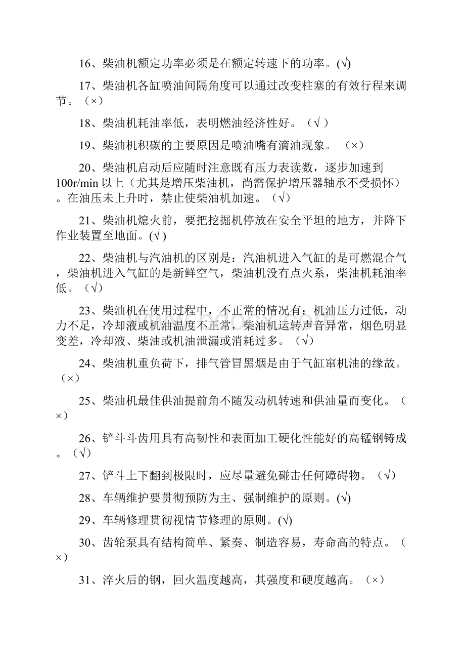 挖掘机专业知识复习题总题分解Word文档下载推荐.docx_第2页